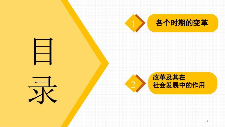 马克思原理——改革在社会发展中的作用PPT演示课件_第3页