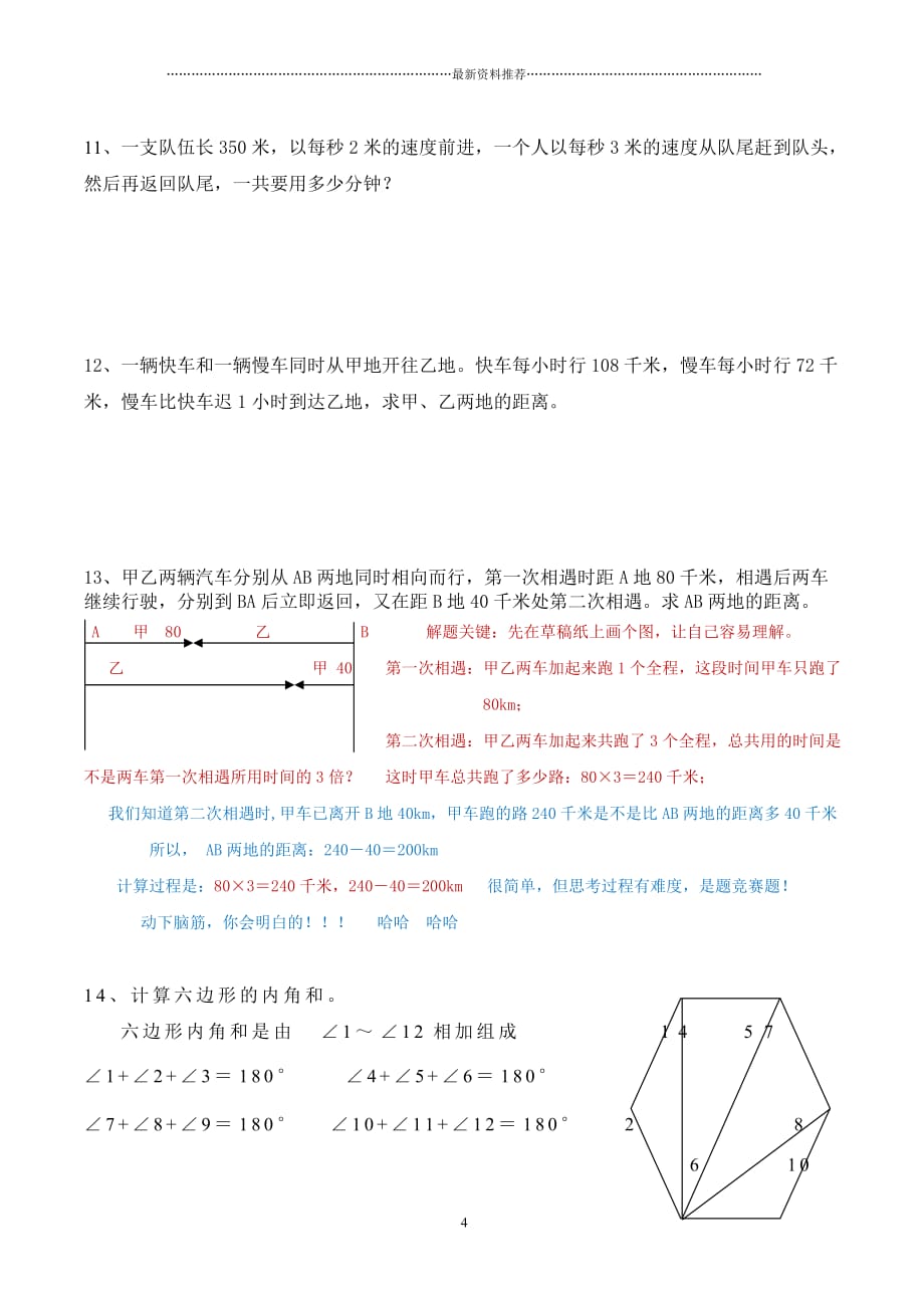 苏教版四年级数学(下)易错题练习四含答案精编版_第4页