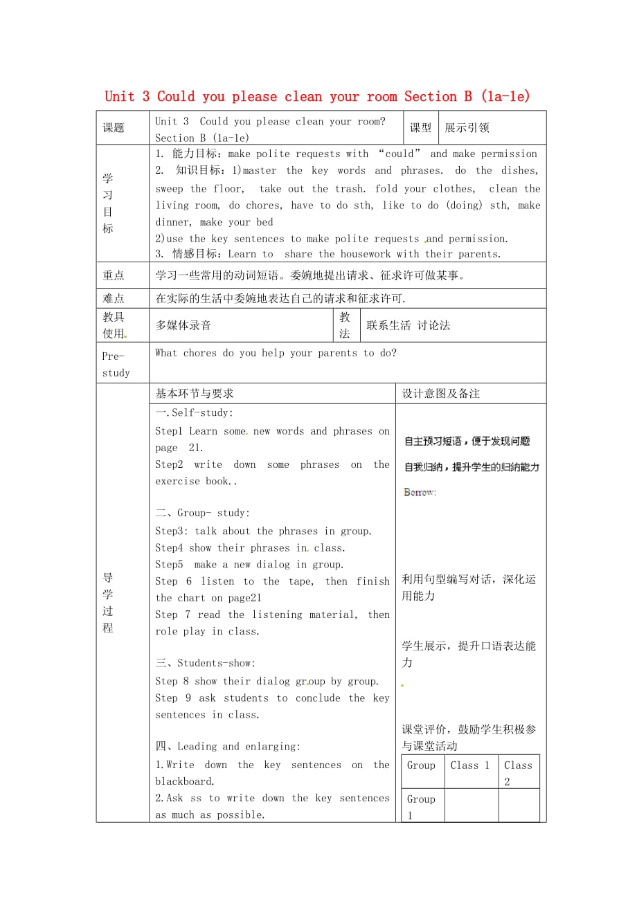 河北省承德市围场县半截塔中学八年级英语下册 Unit 3 Could you please clean your room Section B (1a-1e)导学案（无答案） （新版）人教新目标版_第1页