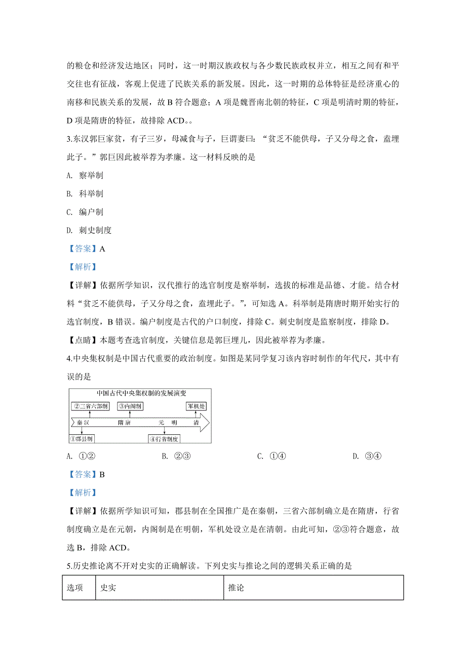 天津静海一中2019—2020第一学期高一历史期末（含答案）_第2页