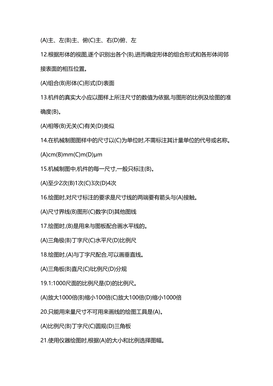 2020年（机械制造行业）机械初级工试题_第3页