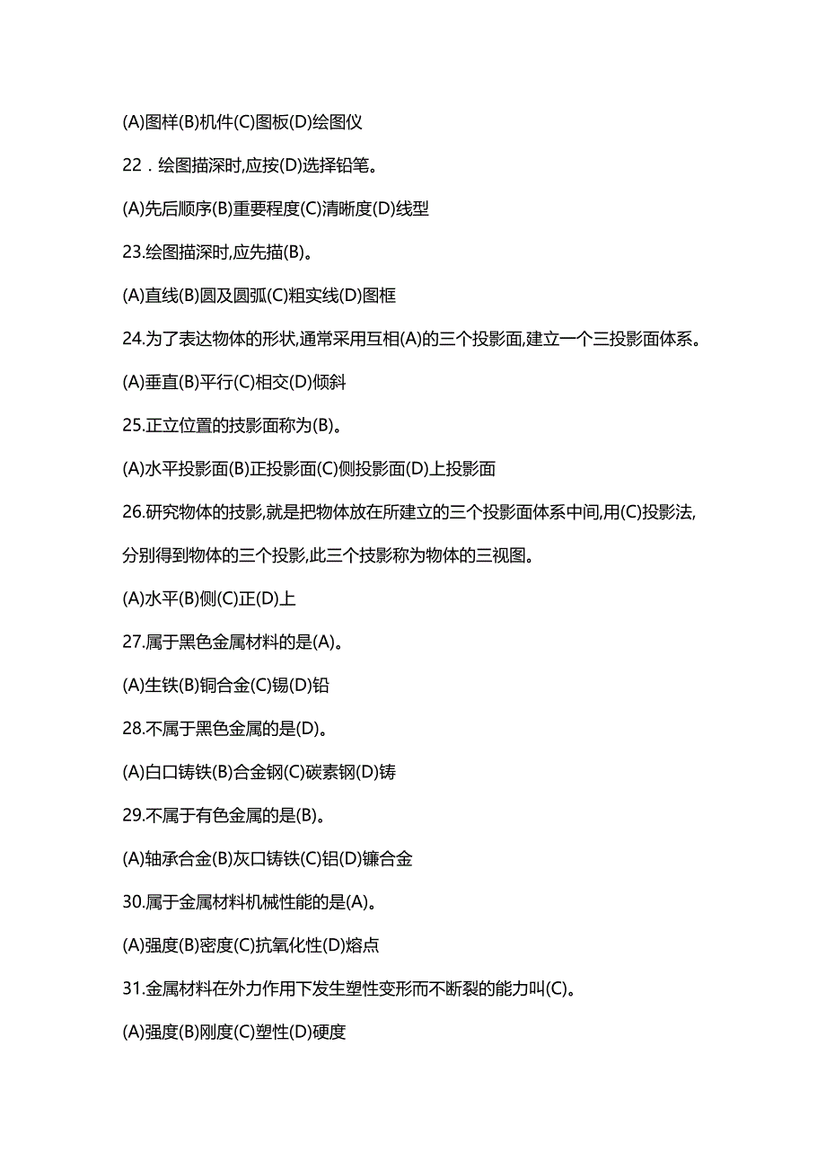 2020年（机械制造行业）机械初级工试题_第4页