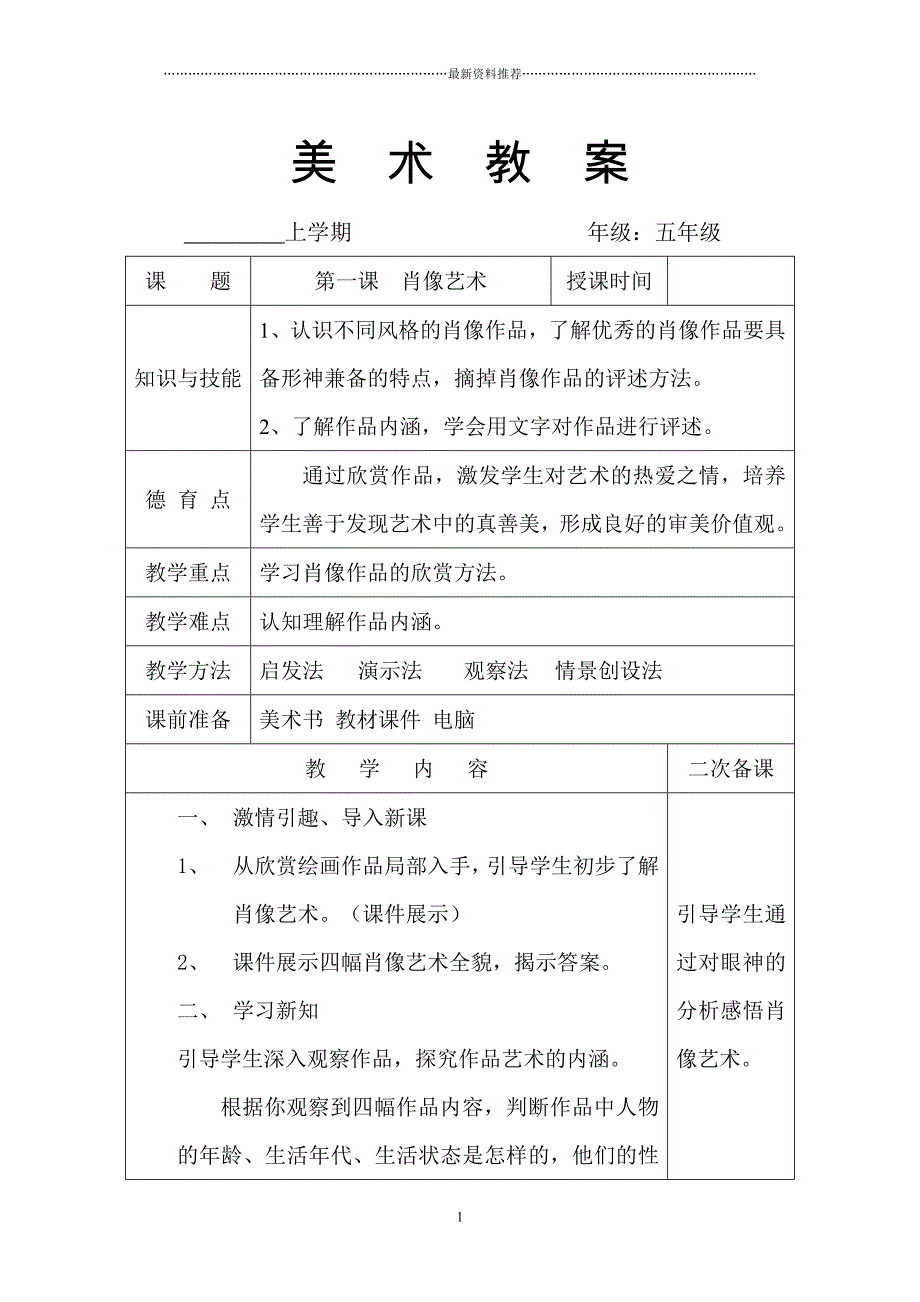 五年级上学期美术教案精编版_第1页