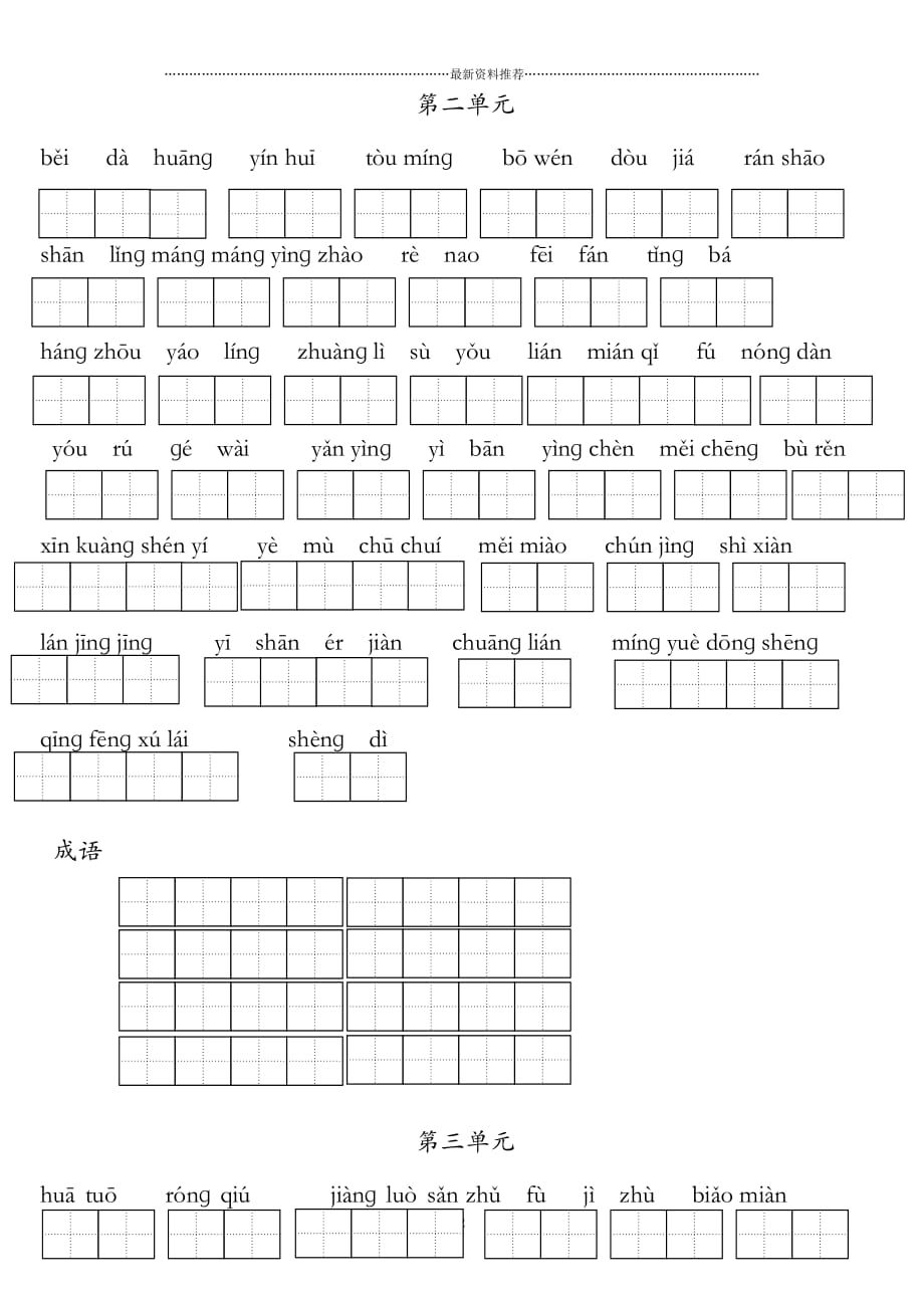 苏教版小学语文三年级上册全册看拼音写词语精编版_第2页