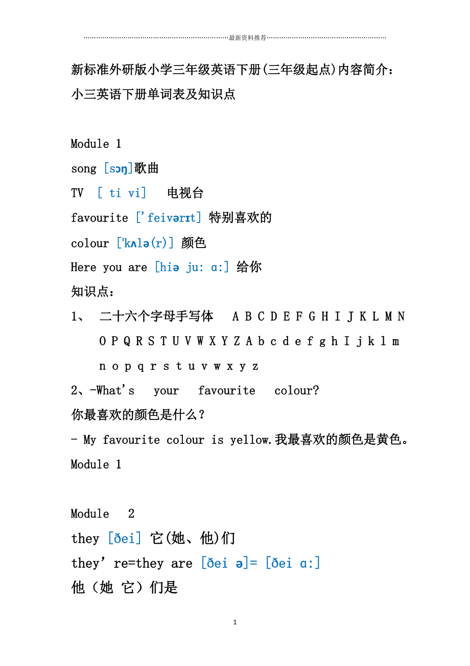 外研版英语三起三年级下册单词表及知识点精编版_第1页