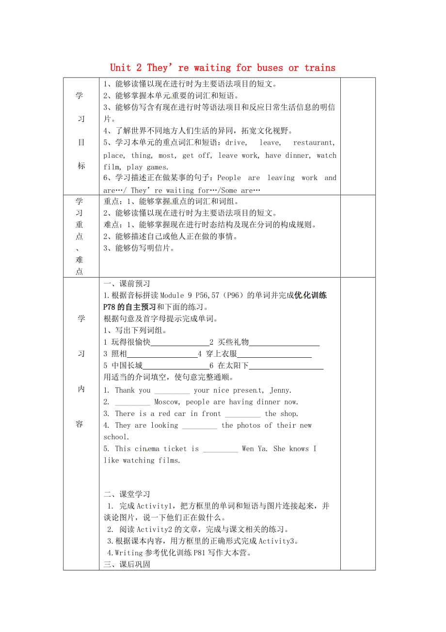 广东省博罗县泰美中学七年级英语上册 Module 9 Unit 2 They’re waiting for buses or trains导学案（无答案）（新版）外研版_第1页