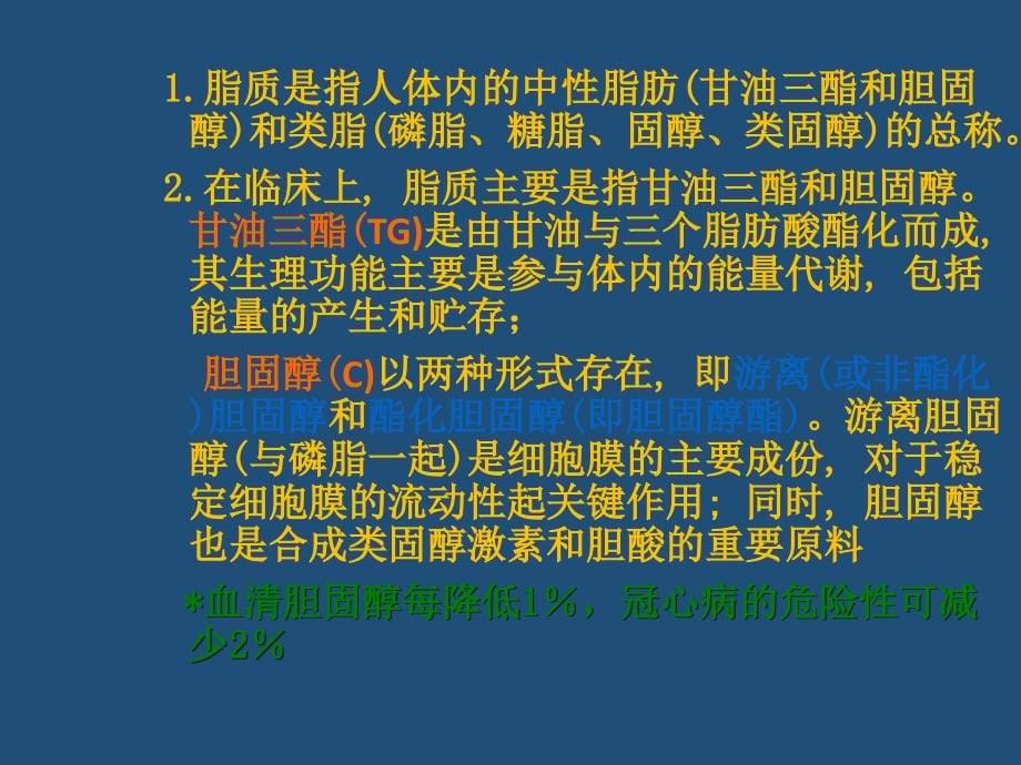 树脂吸附在高脂血症治疗中的推广课件ppt_第5页