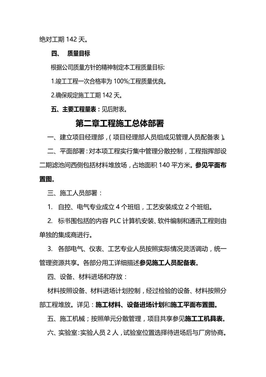 2020年（建筑电气工程）净水厂电气、自动控制及加氯加药间工艺安装工程施工组织设计_第5页