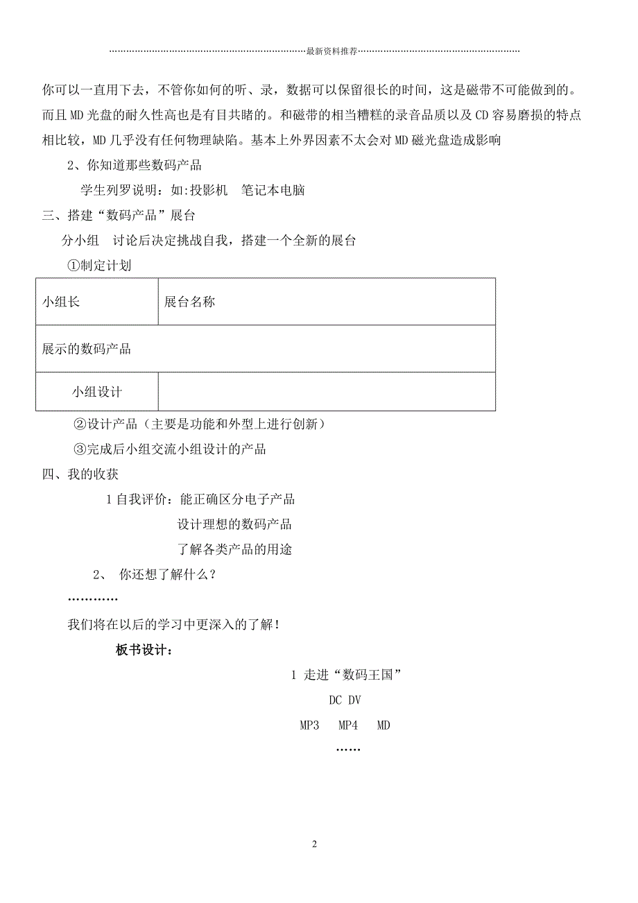 武汉版信息技术五上教案精编版_第2页