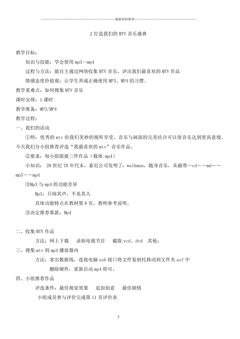 武汉版信息技术五上教案精编版_第3页