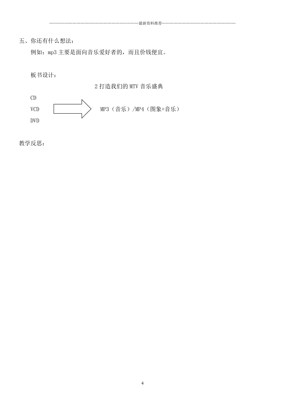 武汉版信息技术五上教案精编版_第4页