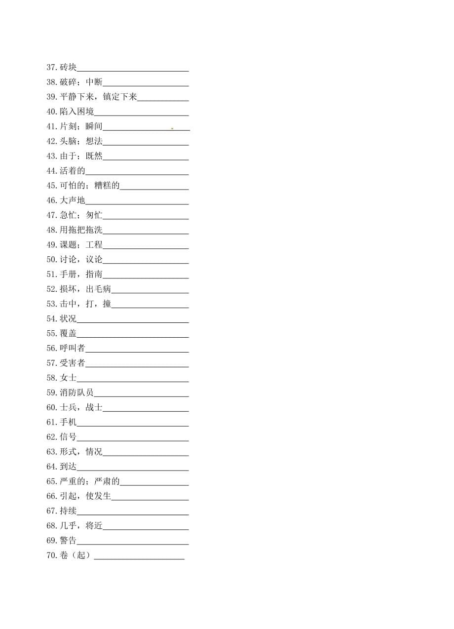 江苏省永丰初级中学八年级英语上册 Unit 6 Bird watchers词组默写（无答案）（新版）牛津版_第5页