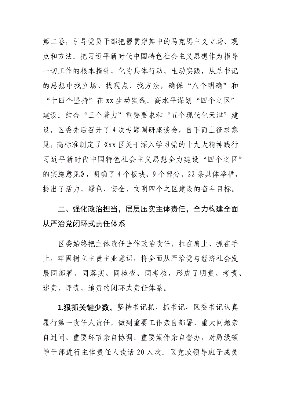 xx区领导班子落实全面从严治党主体责任情况报告_第4页