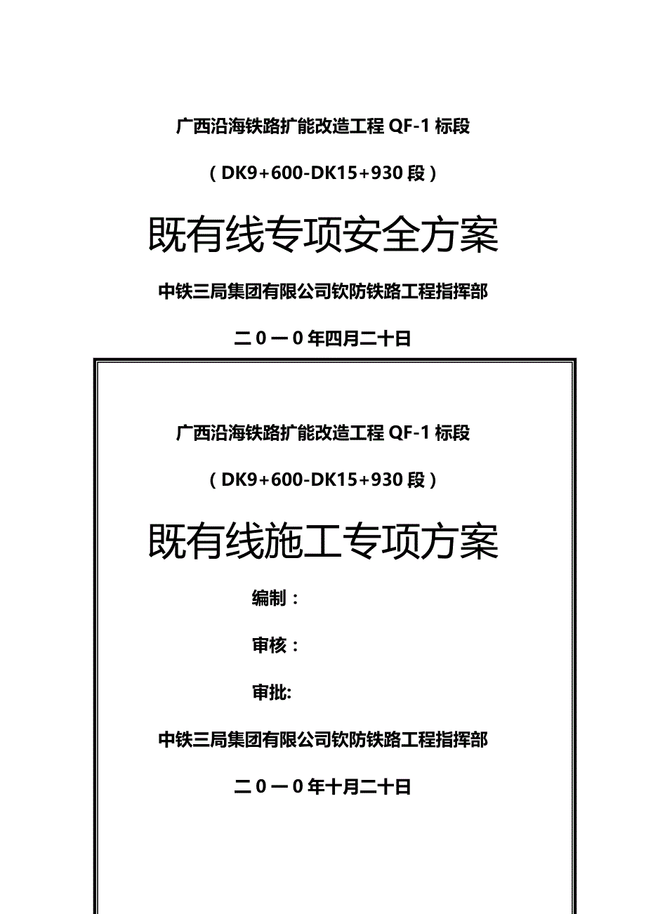 2020年（建筑给排水工程）路基排水及防护安全专项施工方案_第2页