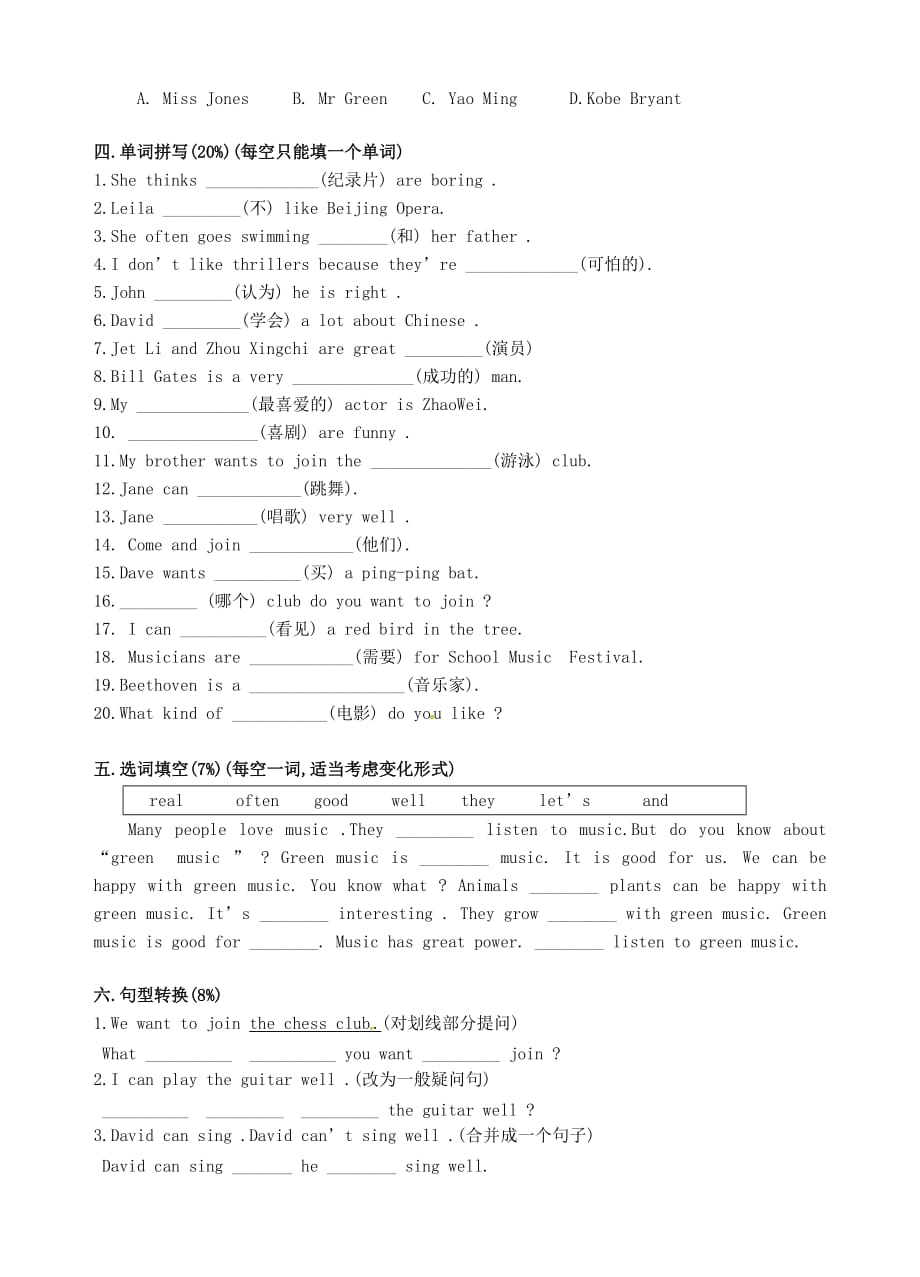 浙江省新昌县实验中学七年级英语下册 Unit9-Unit10单元综合测试（无答案） 人教新目标版_第4页