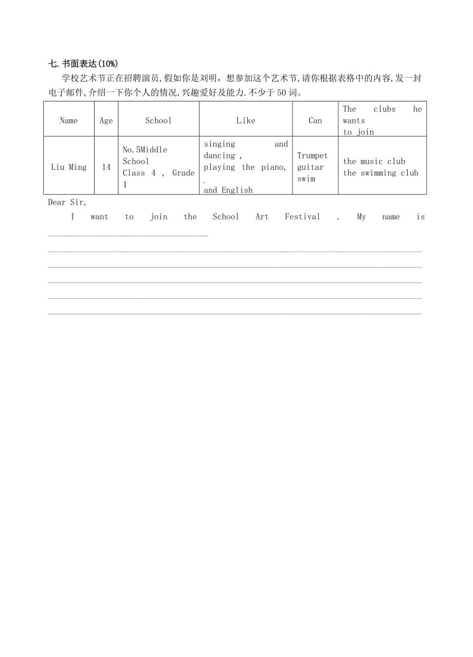 浙江省新昌县实验中学七年级英语下册 Unit9-Unit10单元综合测试（无答案） 人教新目标版_第5页