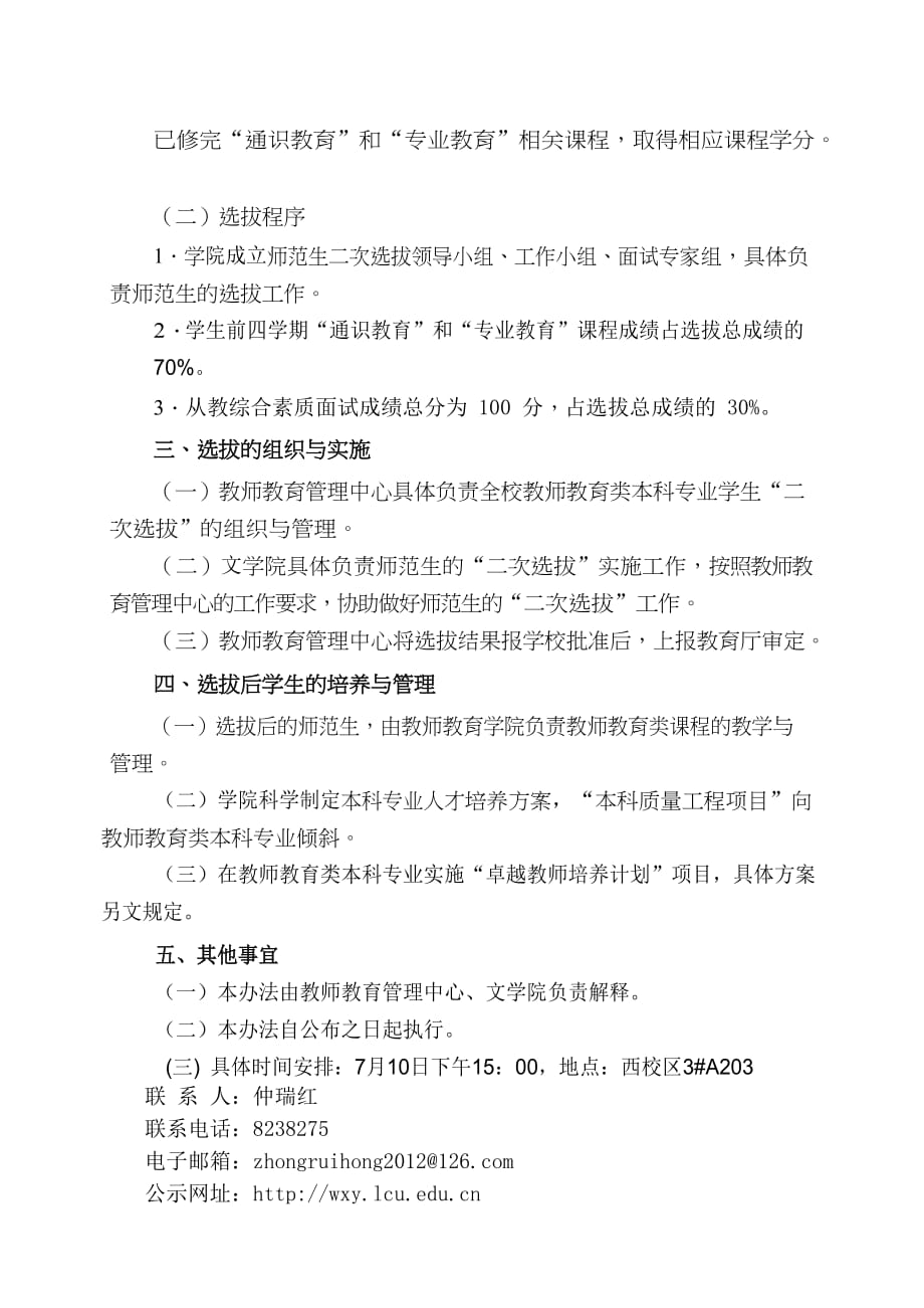 文学院教师教育类二次选拔工作细则_第2页