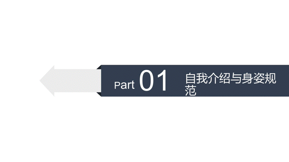 播音主持少儿口才公开课教学文稿_第3页