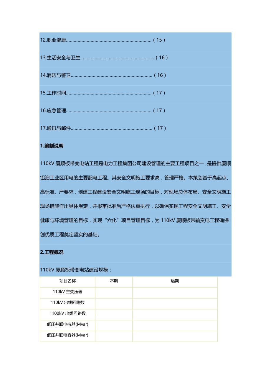 2020年（建筑工程安全）安全文明施工二次策划模板_第3页