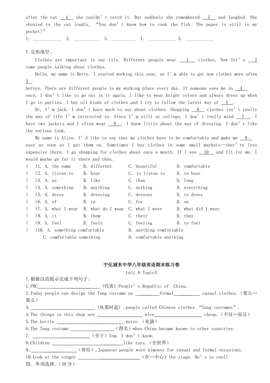 福建省宁化城东中学八年级英语《Unit 8 Topic2》期末复习试题（无答案）_第2页