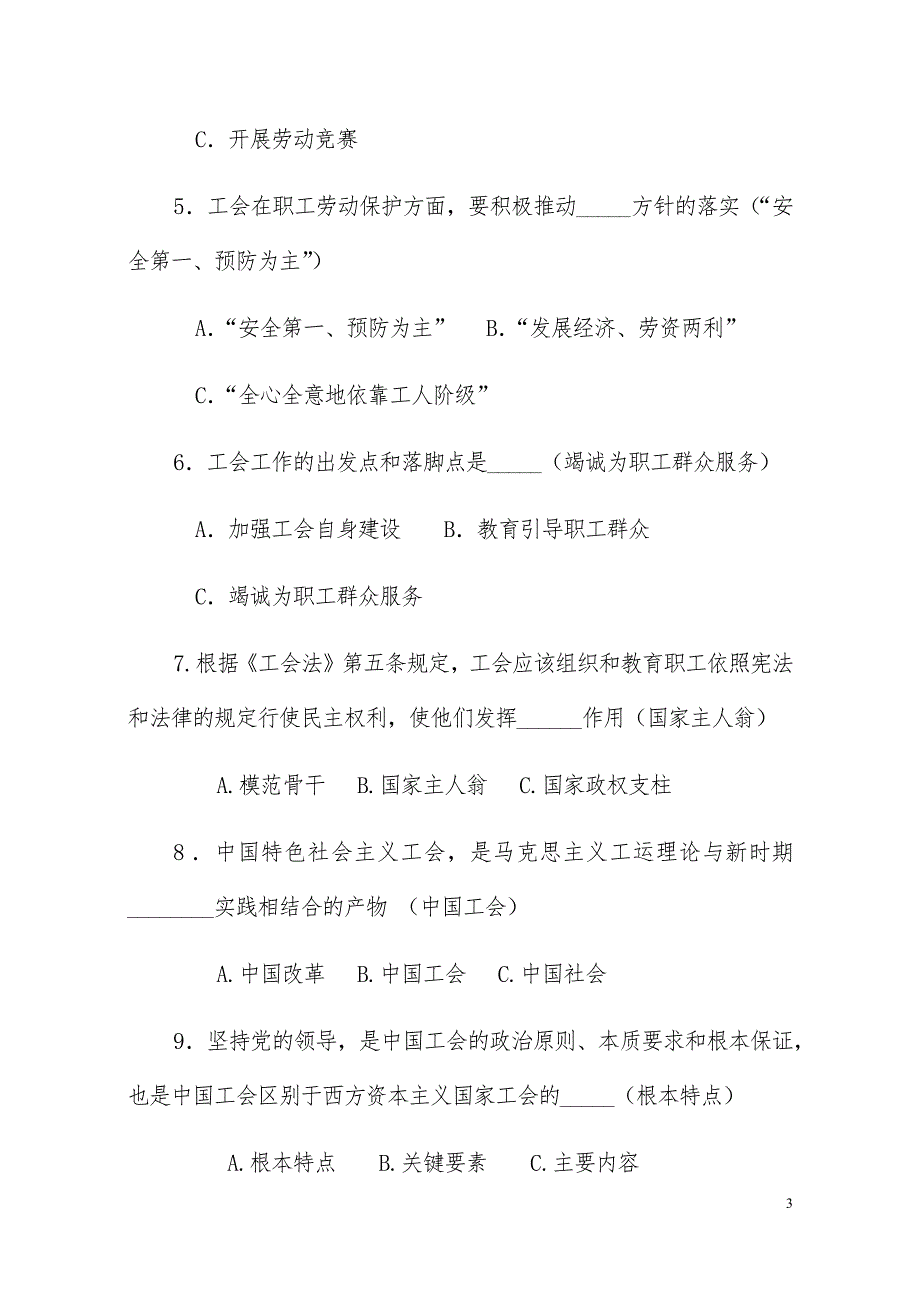 工会考试试题题库及答案解析7_第3页