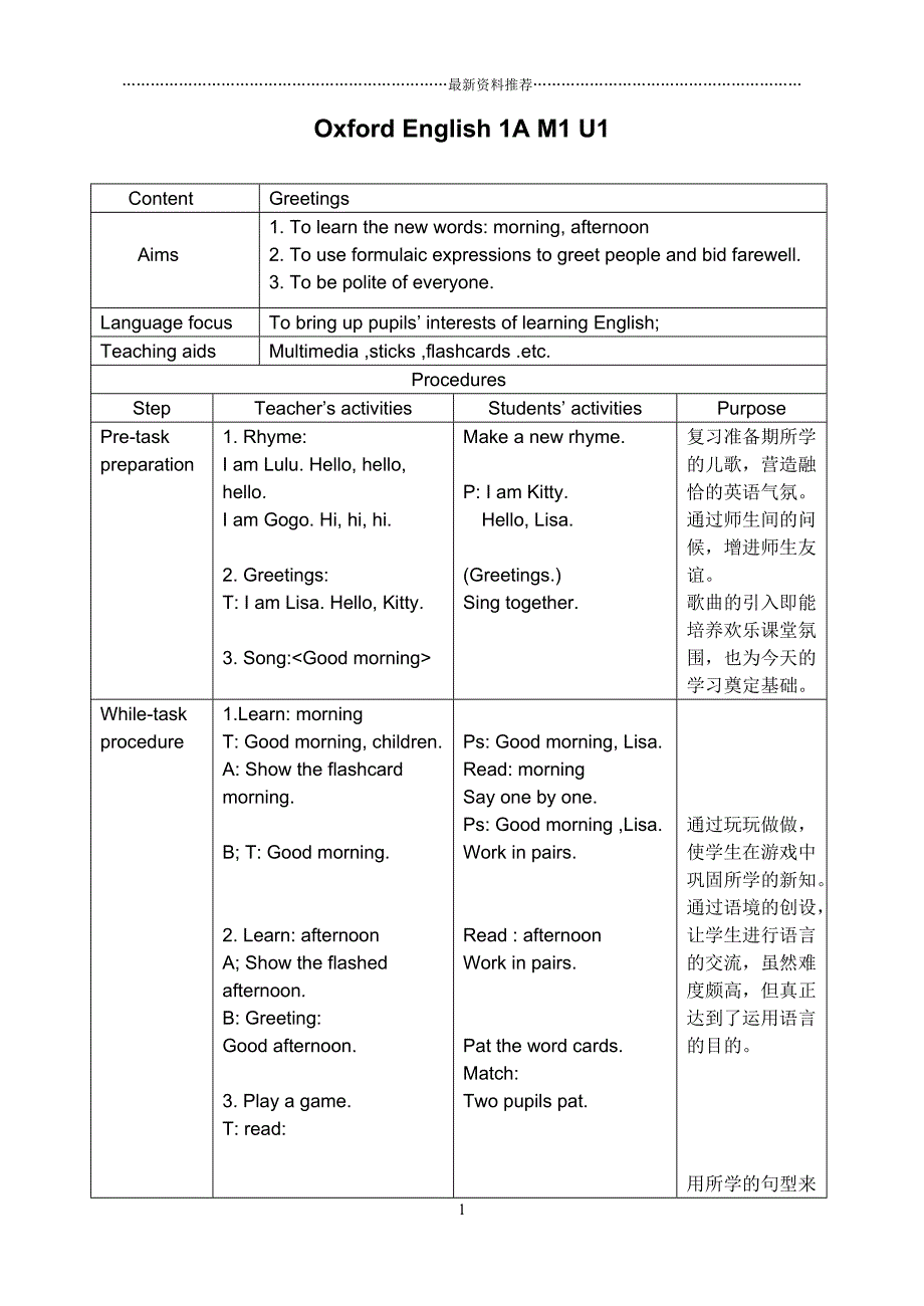 牛津版英语1A完整教案精编版_第1页