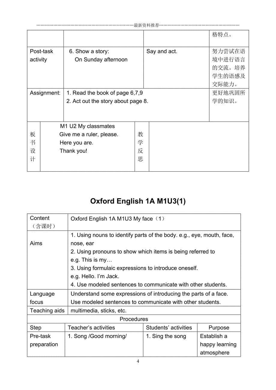 牛津版英语1A完整教案精编版_第4页