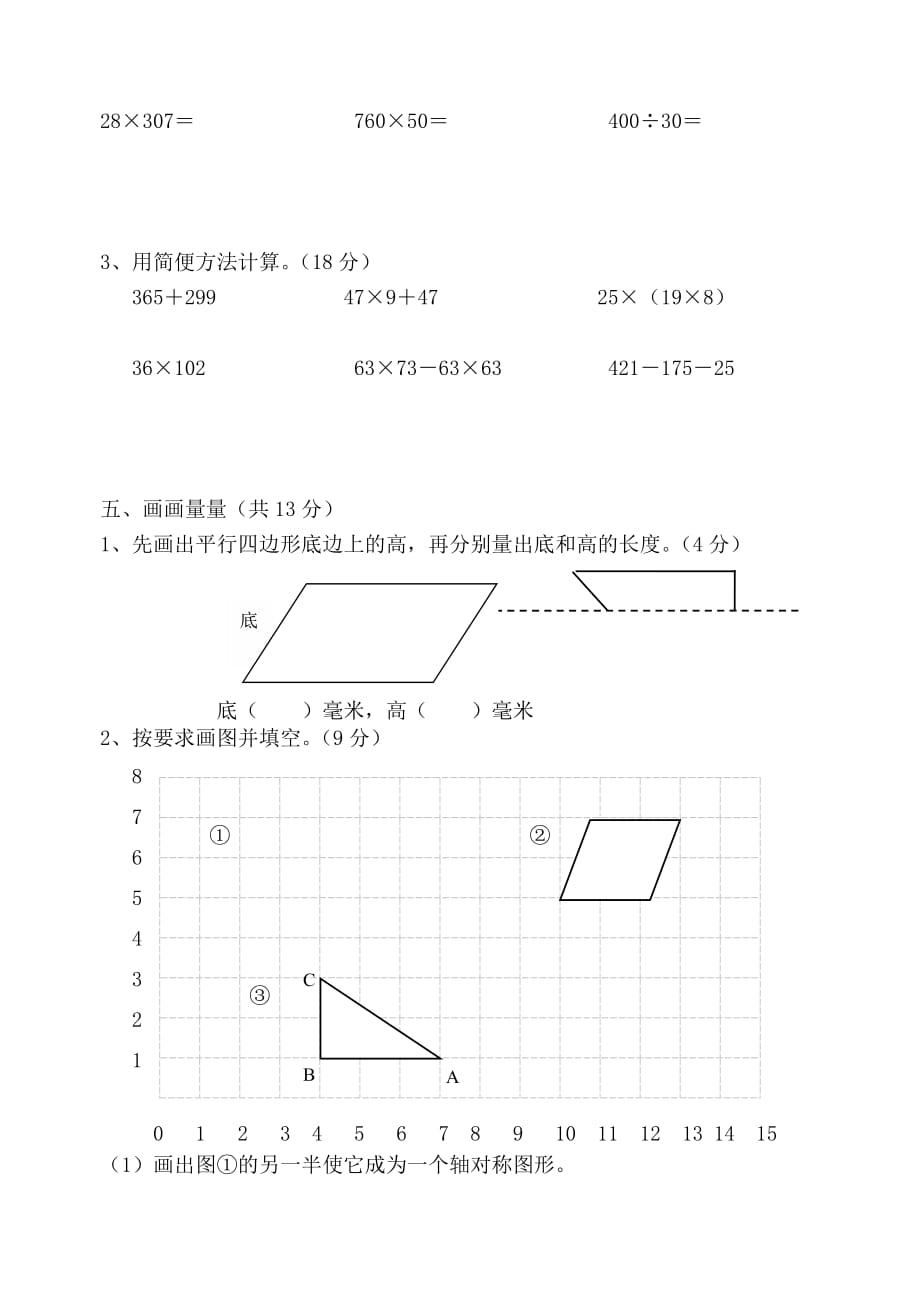 四年级数学下册期末试卷及答案_第3页