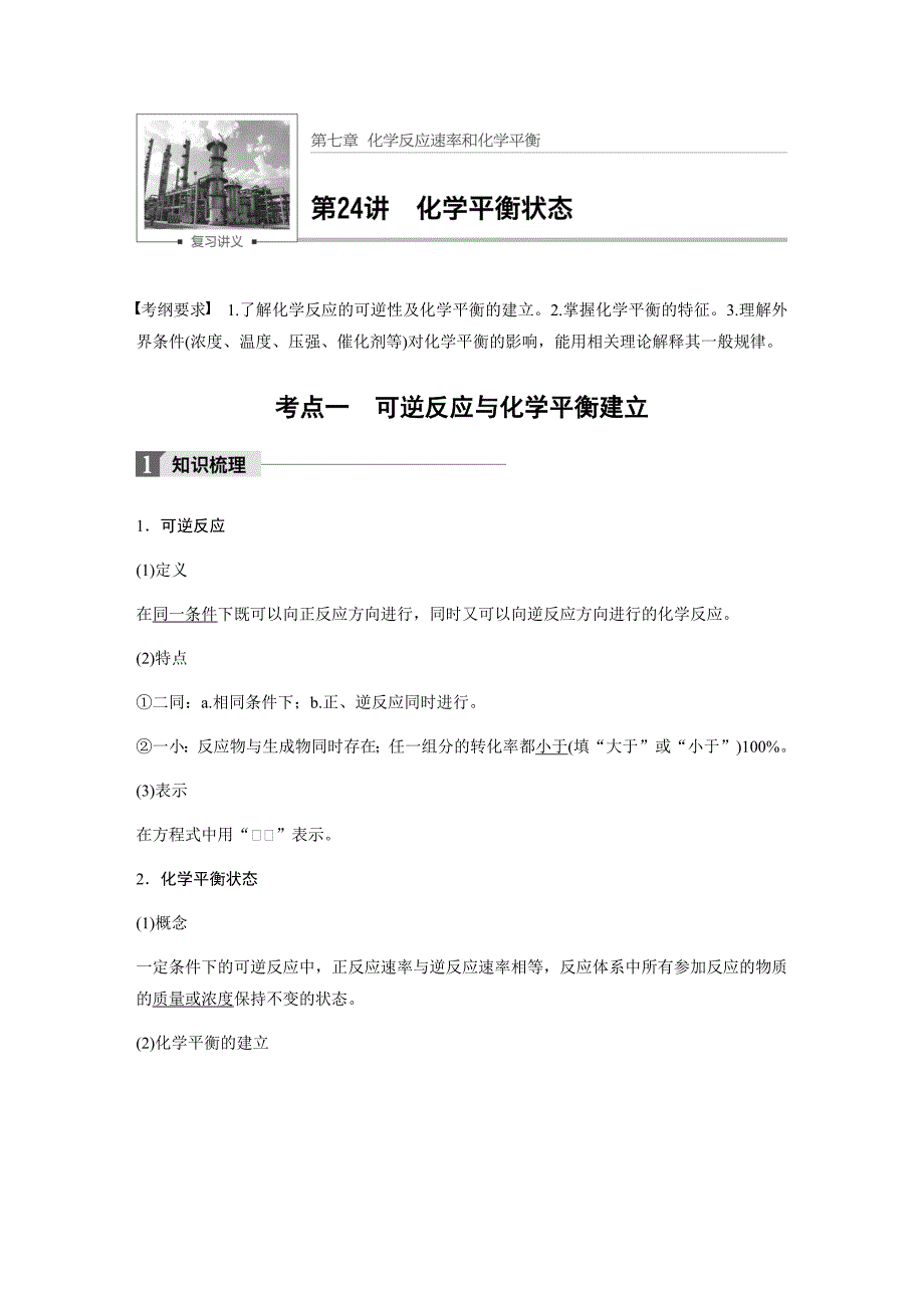 7-24 化学平衡状态_第1页