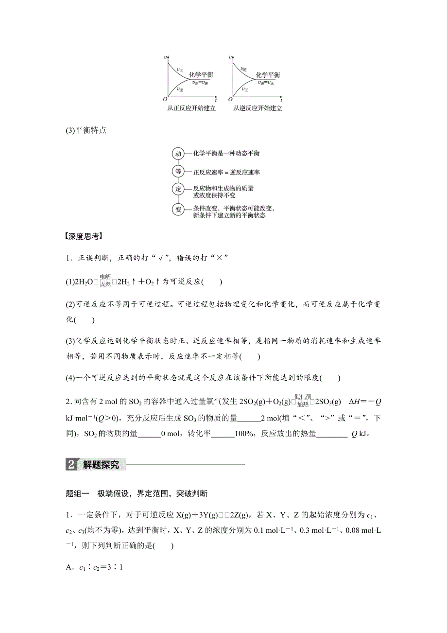 7-24 化学平衡状态_第2页