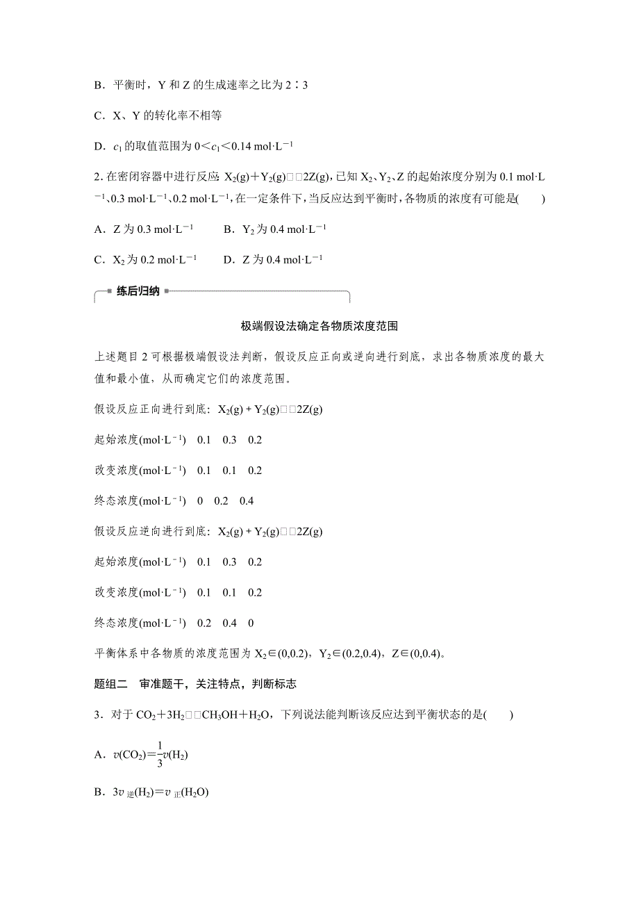 7-24 化学平衡状态_第3页