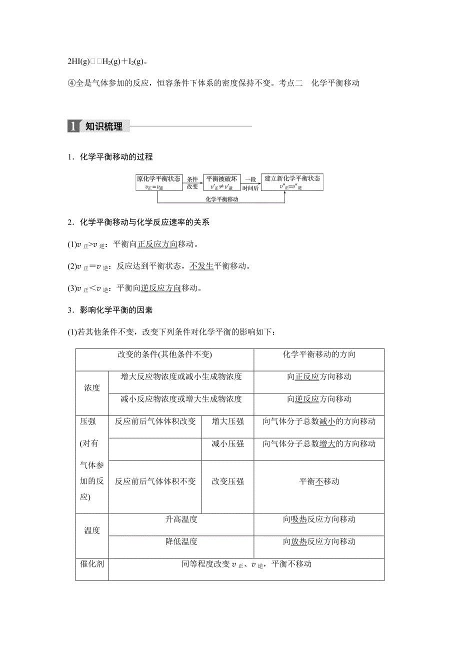 7-24 化学平衡状态_第5页