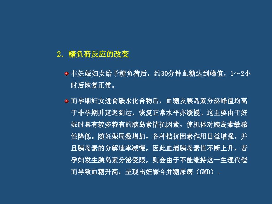 妊娠合并糖尿病课件PPT课件_第4页