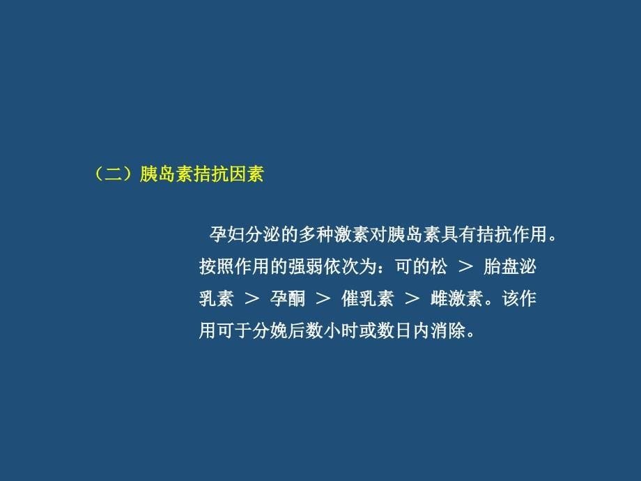 妊娠合并糖尿病课件PPT课件_第5页