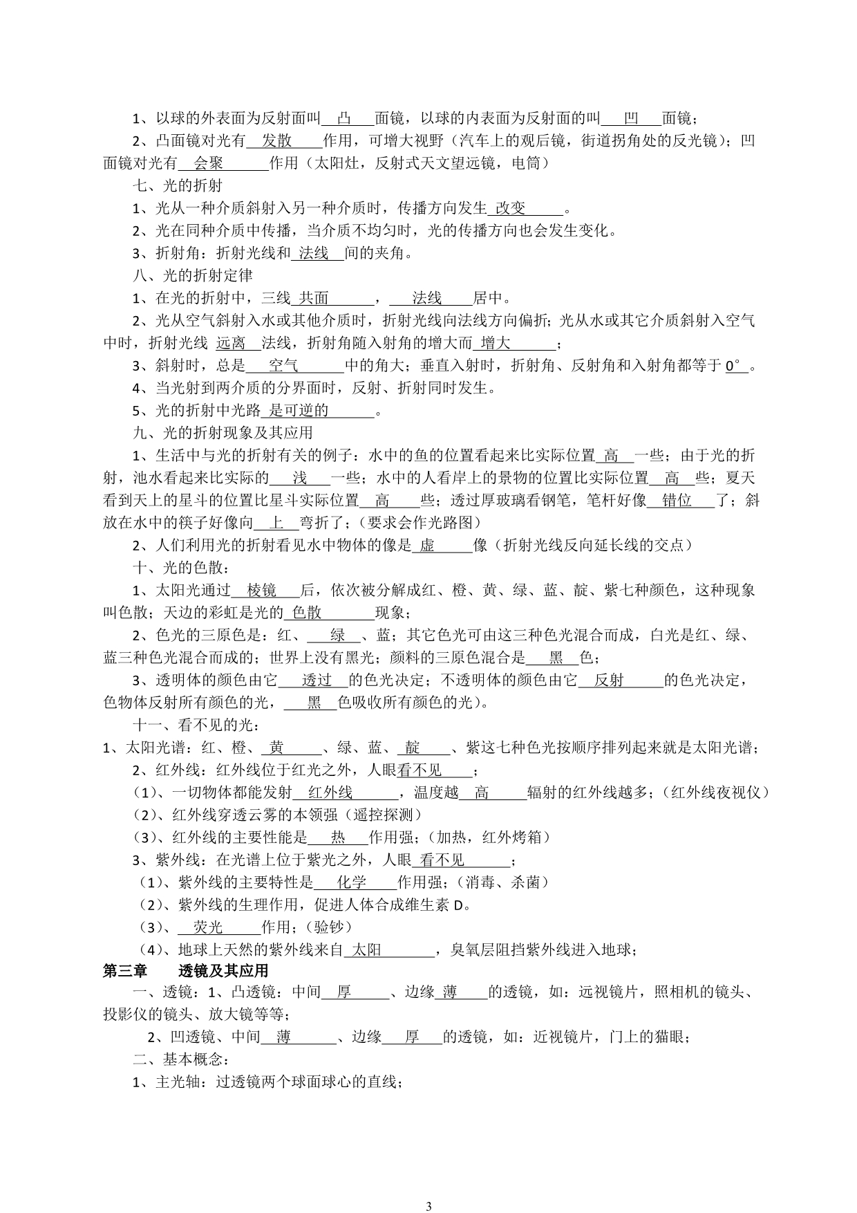 初中物理基础知识点总结填空_第3页