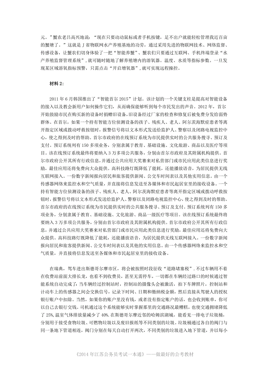 2014年江苏政法干警考试申论（专科）真题及标准答案_第2页