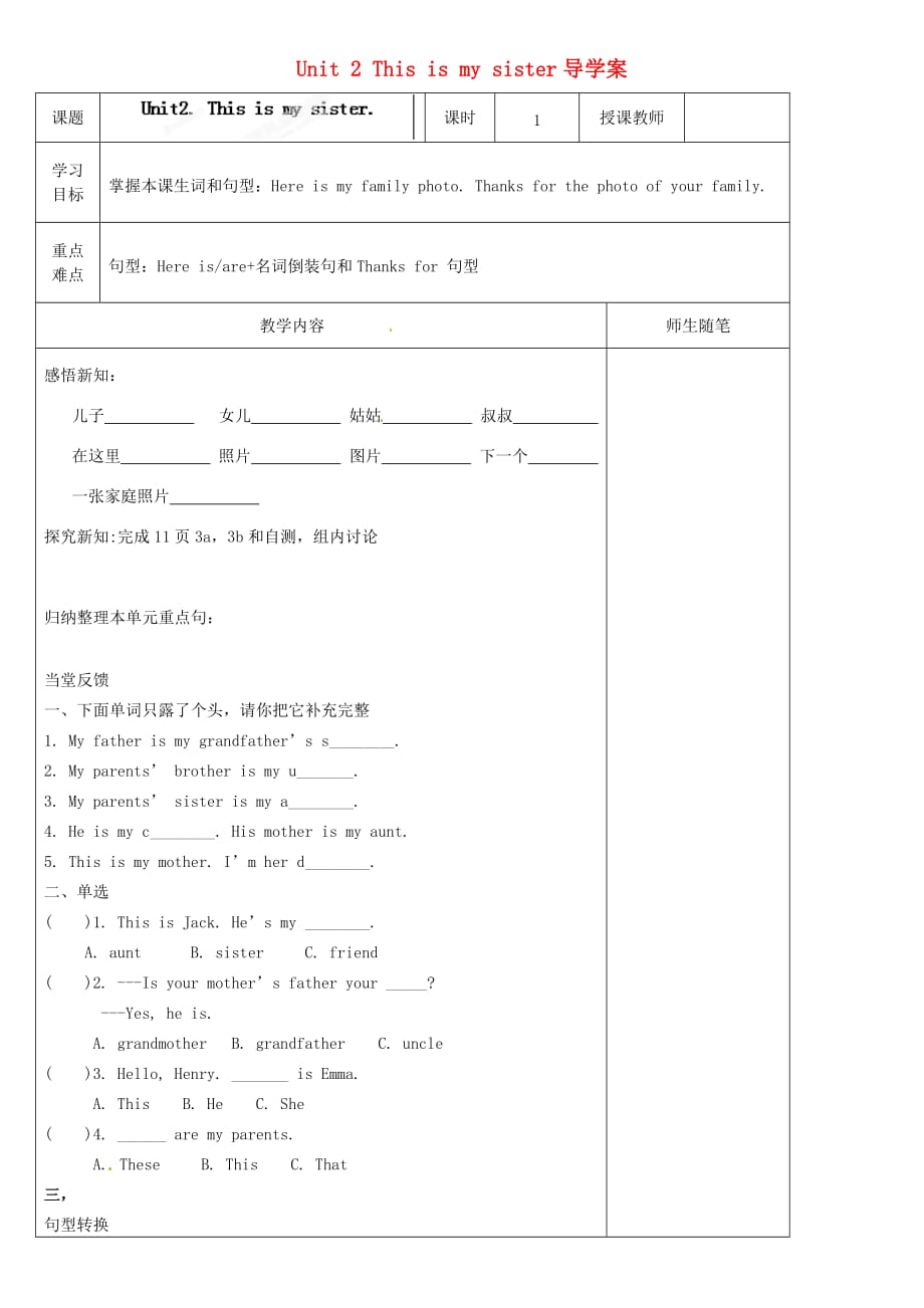 河北省滦南县青坨营中学七年级英语上册 Unit 2 This is my sister学案（无答案） 人教新目标版_第1页