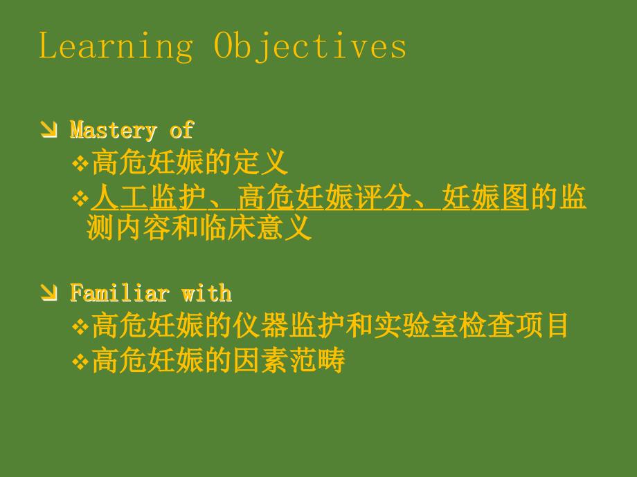 妇产科护理课件课件ppt_第2页