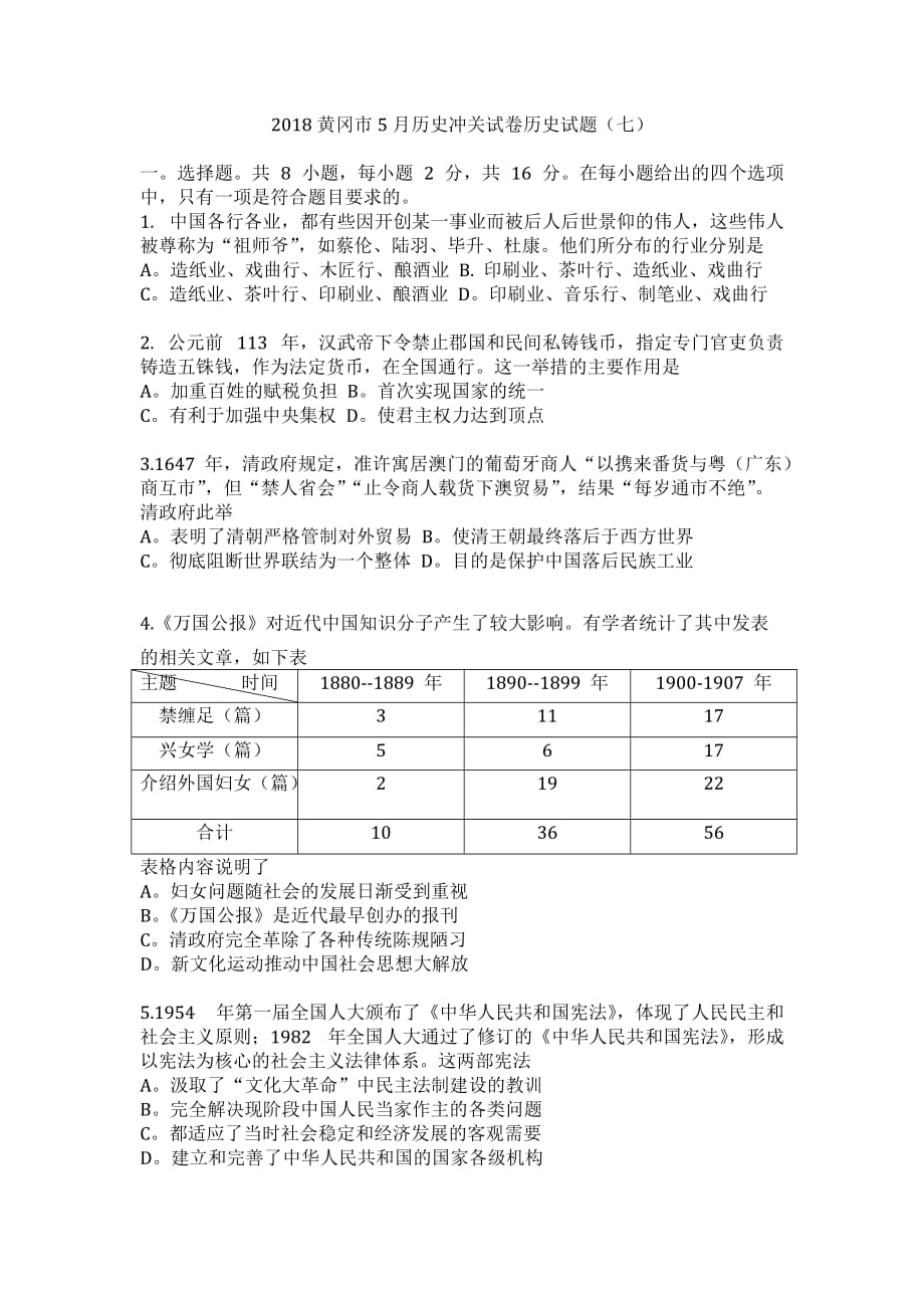 2018黄冈市5月历史冲关卷模拟卷(七)_第1页