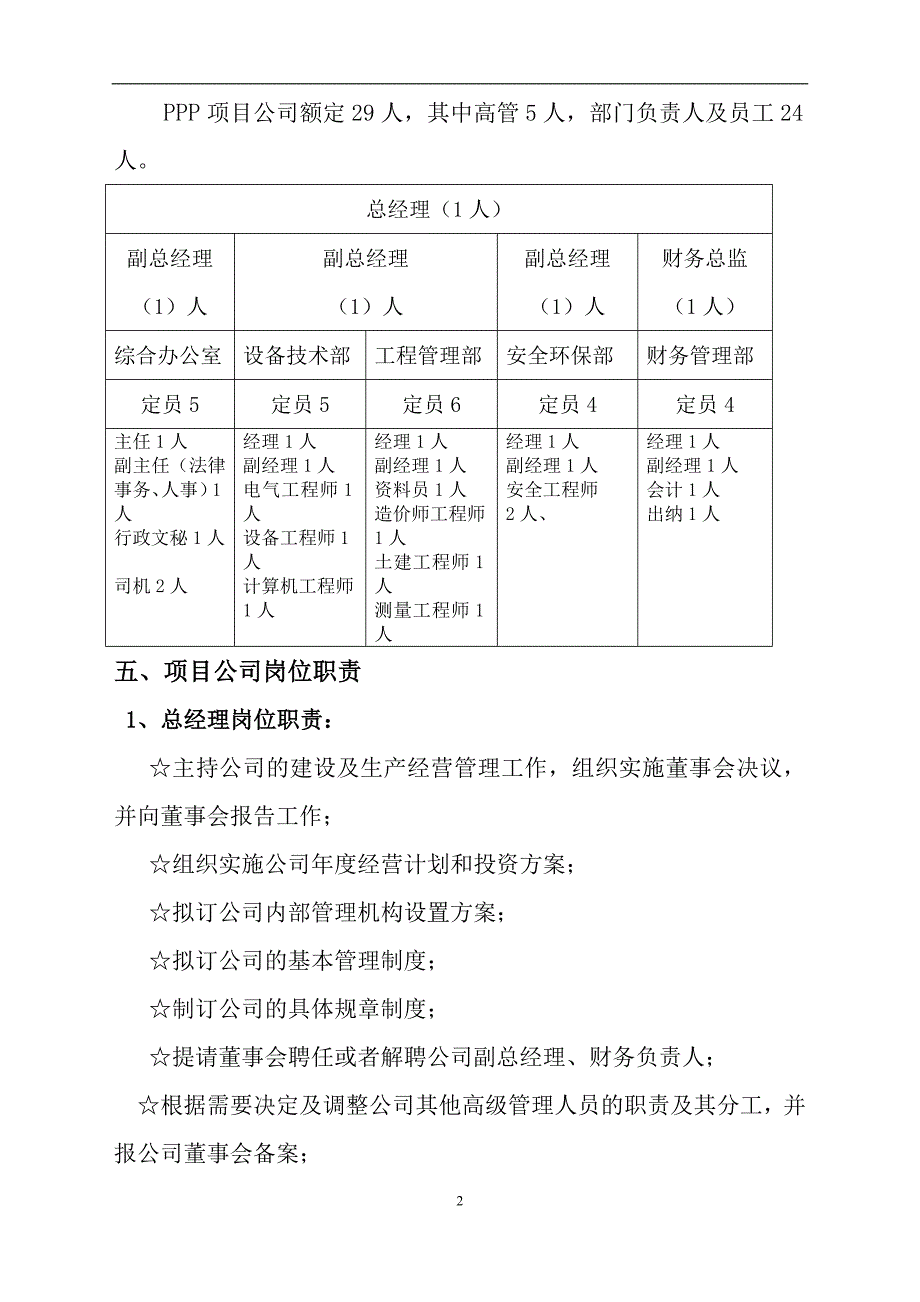 项目公司组建方案及各岗位职责模板_第2页