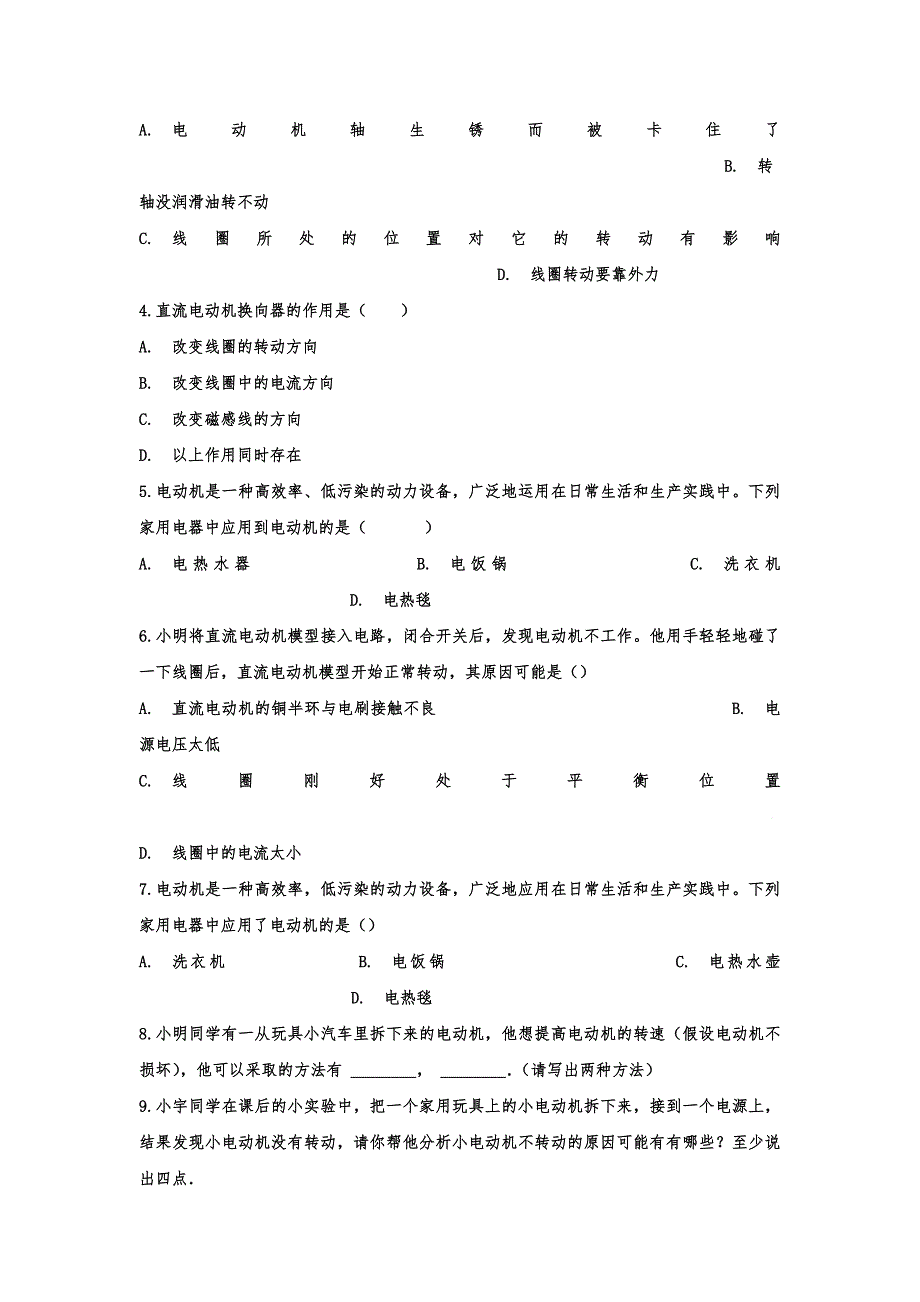 2020年九年级物理考点归类复习练习——专题八：电与磁（含答案解析）_第4页