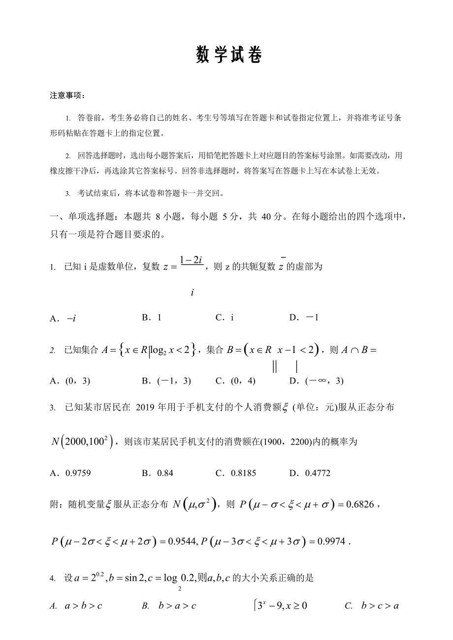 辽宁省朝阳市凌源市第二高级中学2019-2020高二下学期测试数学Word版_第1页