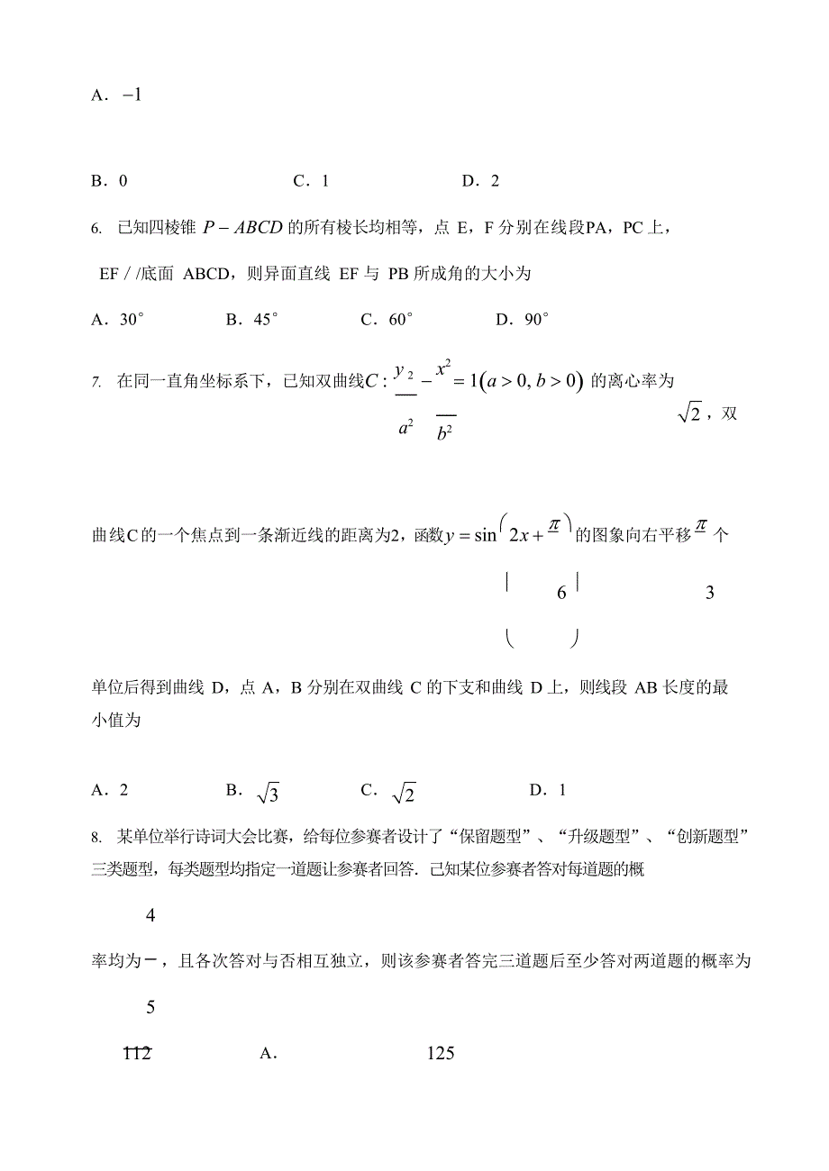 辽宁省朝阳市凌源市第二高级中学2019-2020高二下学期测试数学Word版_第3页