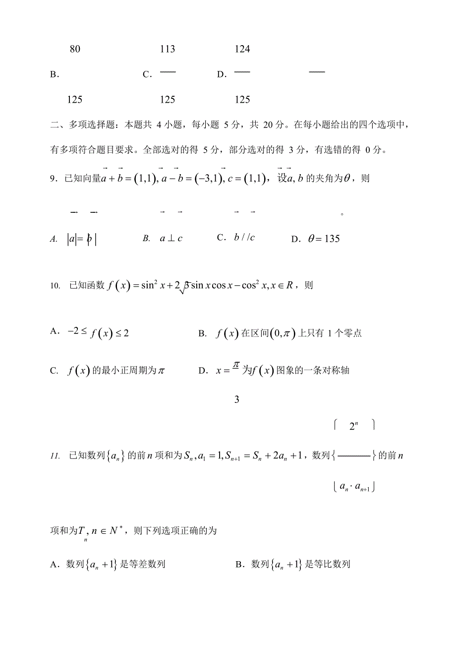 辽宁省朝阳市凌源市第二高级中学2019-2020高二下学期测试数学Word版_第4页