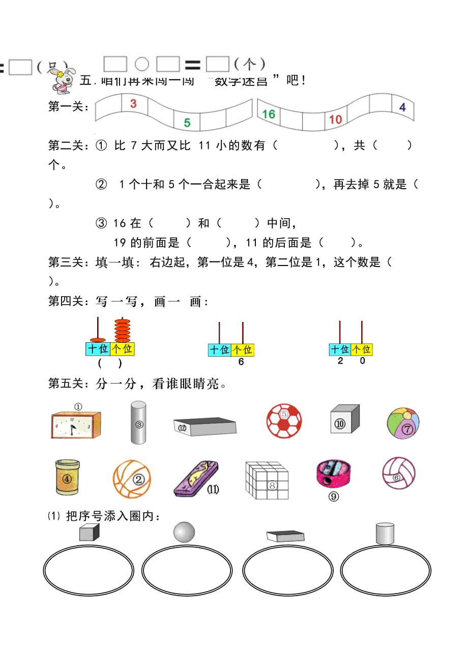 人教版一年级数学上册期末测试题无答案_第2页