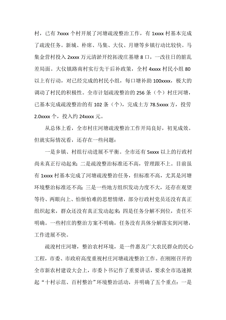 推进工作会议纪要范文_第2页