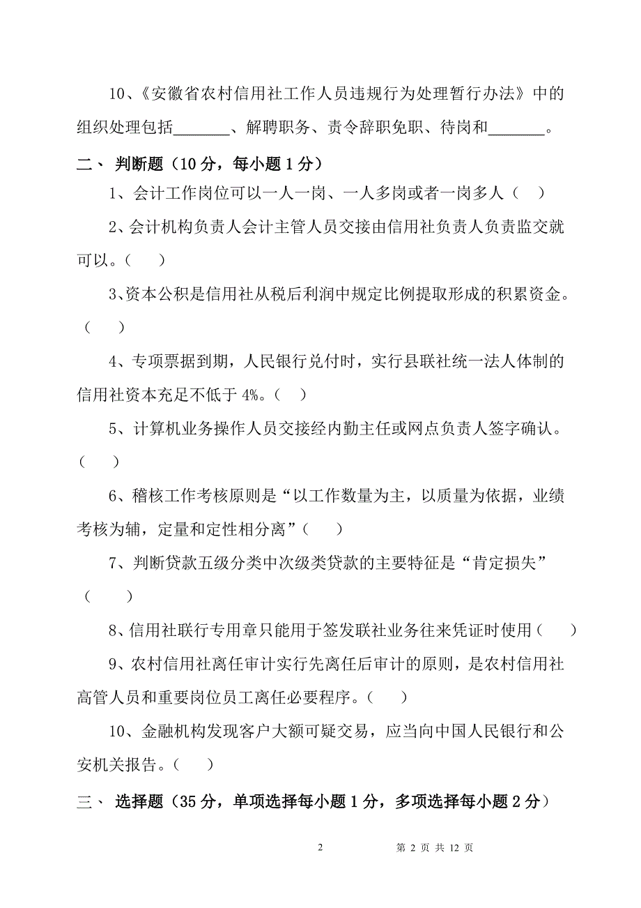 办事处稽核业务知识测试题_第2页