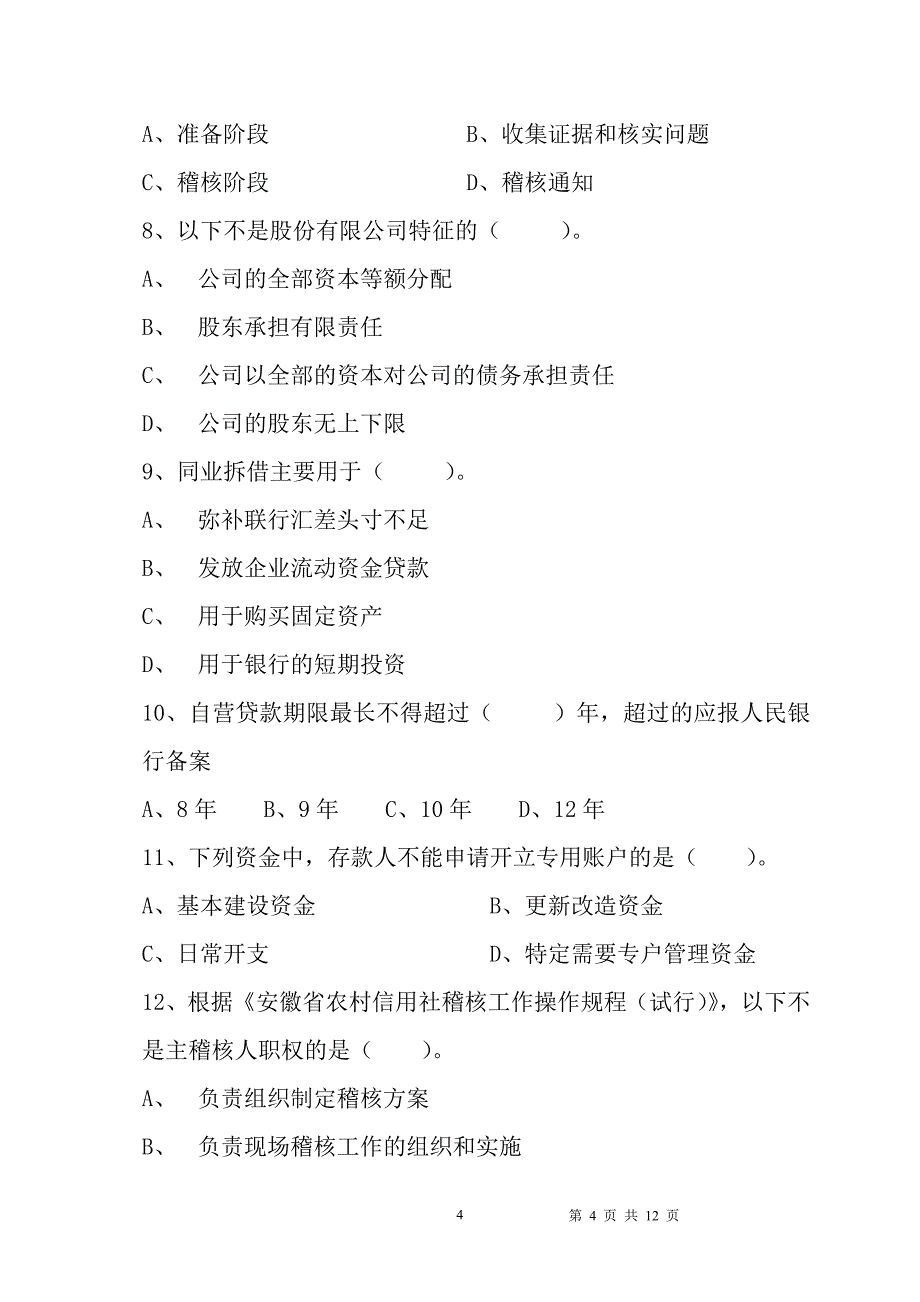 办事处稽核业务知识测试题_第4页