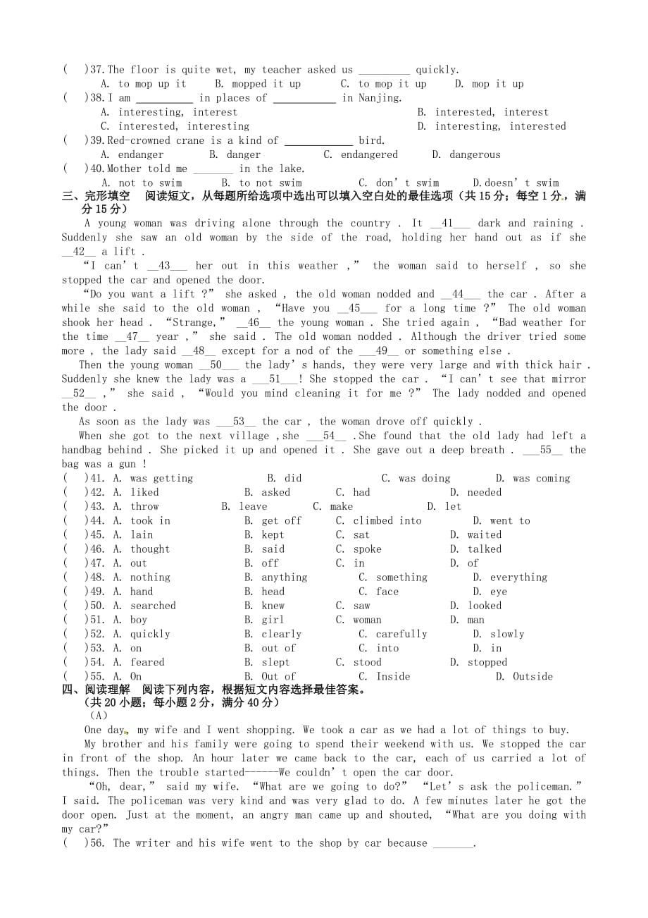 江苏省兴华市四校2020学年八年级英语上学期期末联考试题 牛津版_第3页