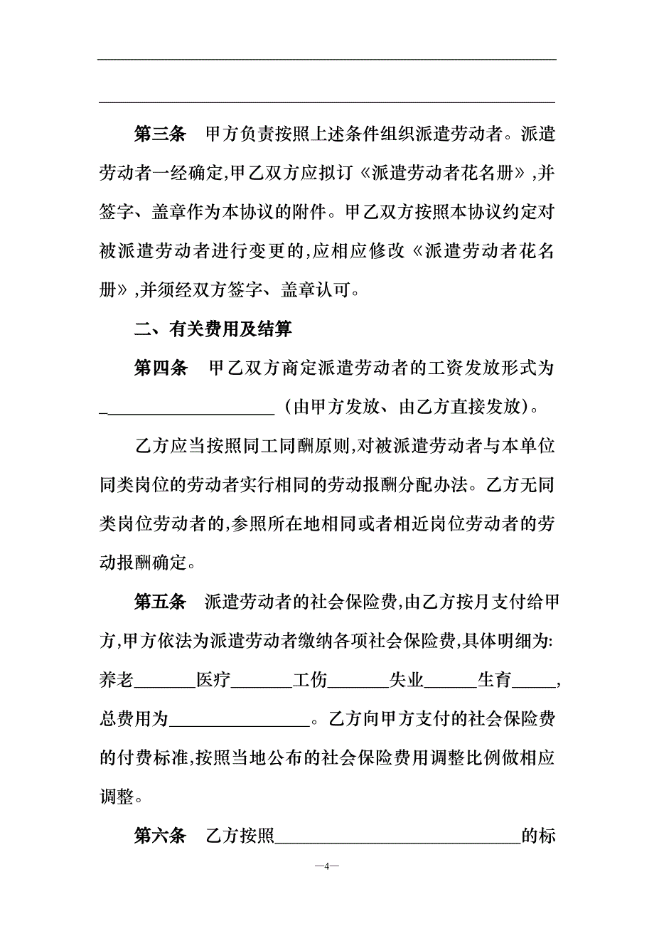 劳务派遣协议示本模板_第4页